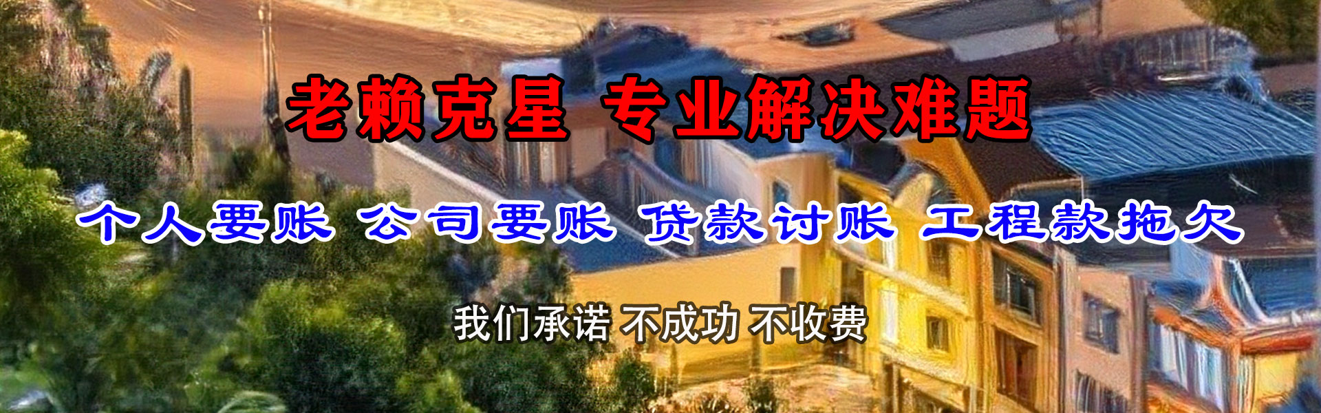 青田要账公司